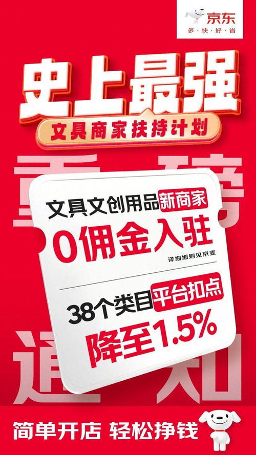 京東文具文創(chuàng)與票務代理服務費調整，新商家零傭金入駐政策解讀
